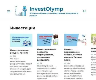 Investolymp.ru(Журнал о бизнесе и инвестициях) Screenshot