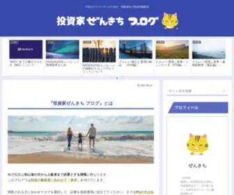 Investor-Zenkichi.com(投資家ぜんきちブログ　目指せ) Screenshot