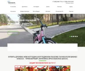 Investorhouse.ru(Купить таунхаус дуплекс или коттедж на Ярославском шоссе) Screenshot