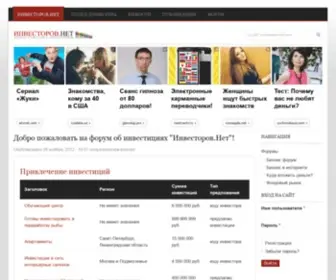 Investorov.net(Портал Об Инвесторах И Инвестициях Инвесторов.нет) Screenshot