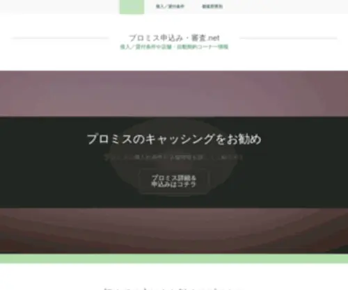 Investorsrealtyinc.com(プロミス申込み) Screenshot