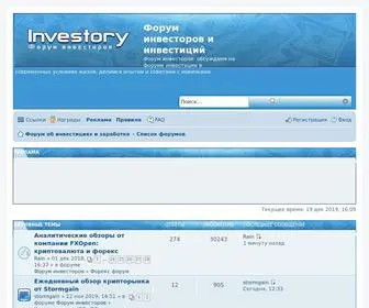 Investory.biz(Форум инвесторов и инвестиций) Screenshot