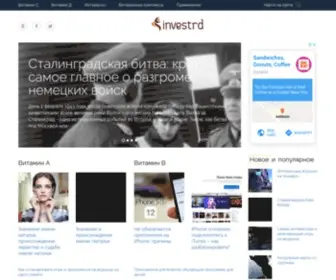 Investrd.ru(Энциклопедия витаминов) Screenshot