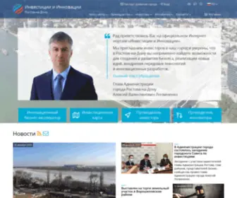 Investrostov.ru(Инвестиционный портал Ростова) Screenshot