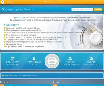 Investstar.site(Зарабатывай) Screenshot