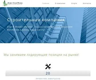 Investstroiregion.ru(Инвест) Screenshot