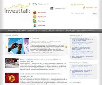 Investtalk.ru(инвестиции) Screenshot