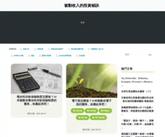 Investwikitw.com(被動收入的投資秘訣) Screenshot