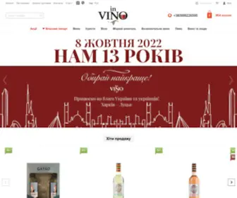 Invino.com.ua(Интернет) Screenshot