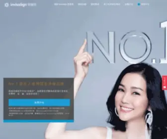 Invisalign.com.hk(隱適美) Screenshot