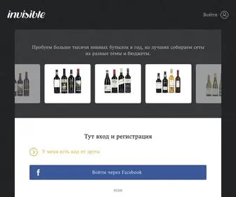 Invisible.ru(выбрать вино и не сойти с ума) Screenshot