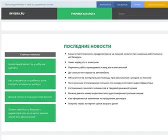 Inviska.ru(inviska) Screenshot