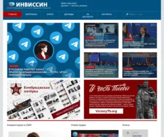 Invissin.ru(ИНВИССИН) Screenshot