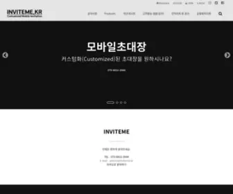 Inviteme.kr(모바일초대장) Screenshot