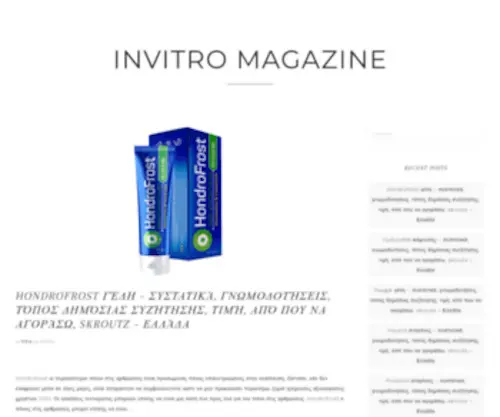 Invitromagazine.gr(Invitro Magazine) Screenshot