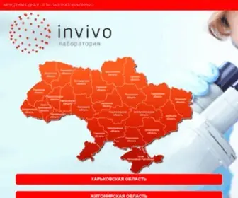 Invivo.ua(Сеть) Screenshot