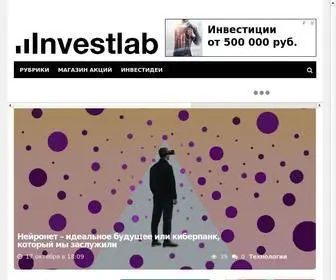 Invlab.ru(Investlab) Screenshot