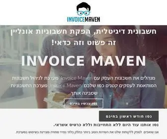 Invoice-Maven.co.il(חשבונית דיגיטלית) Screenshot