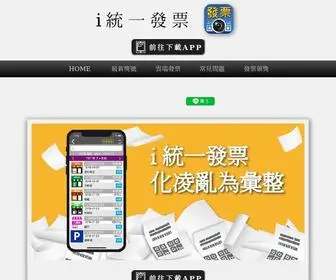 Invoices.com.tw(I統一發票) Screenshot