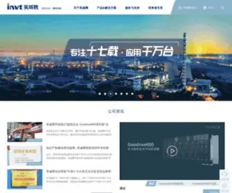 INVT.com.cn(英威腾(股票代码002334)) Screenshot
