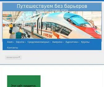 Invtravel.ru(Полис Блог) Screenshot