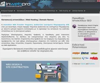 Inwebpro.gr(Σχεδιασμός και Κατασκευή Ιστοσελίδων) Screenshot