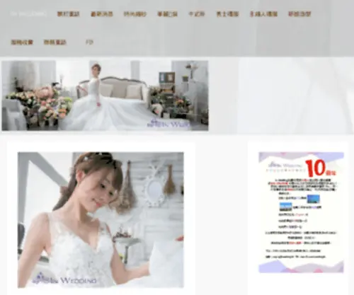 Inwedding.hk(婚紗) Screenshot