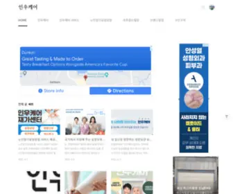 Inwooh.com(인우케어) Screenshot