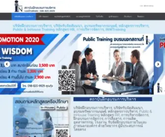 Inwtraining.com(บริษัทฝึกอบรม การบริหาร) Screenshot