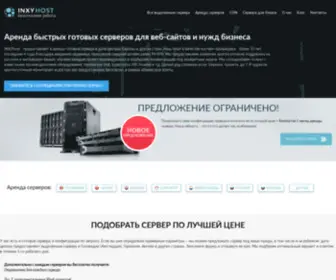 Inxyhost.ru(Аренда) Screenshot
