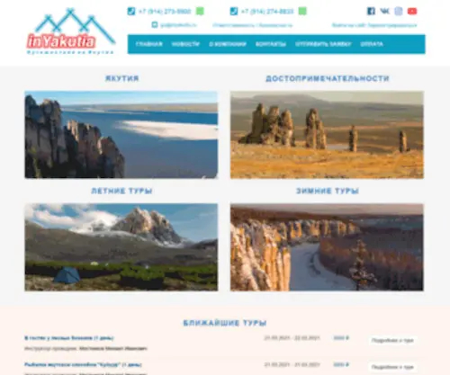 Inyakutia.ru(инЯкутия) Screenshot