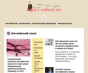 Inyaz-School.ru(Лучший) Screenshot