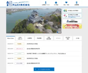 Inym-GAS.co.jp(犬山ガス株式会社は、愛知県犬山市を中心に、皆様) Screenshot