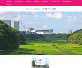 Inzaiparque.com(千葉県印西市や千葉ニュータウン) Screenshot