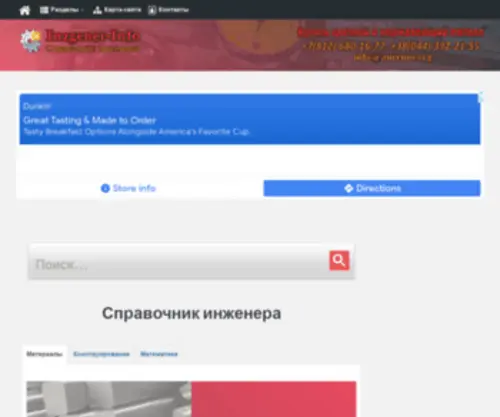 Inzhener-Info.ru(Справочник инженера) Screenshot