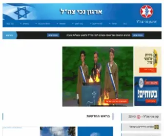 INZ.org.il(עמוד ראשי) Screenshot