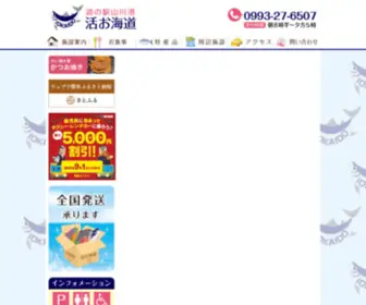 IO-Kaido.com(道の駅山川港活お海道) Screenshot