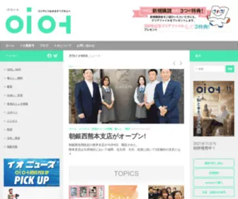 IO-Web.net(コリアンつながりで広がるインターネットマガジン) Screenshot