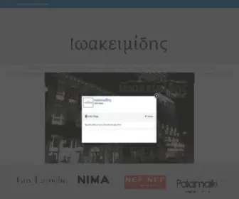 Ioakeimidis-Home.gr(Χαλιά) Screenshot