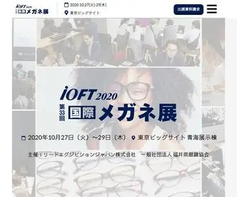 Ioft.jp(アジア最大級のメガネの展示会) Screenshot
