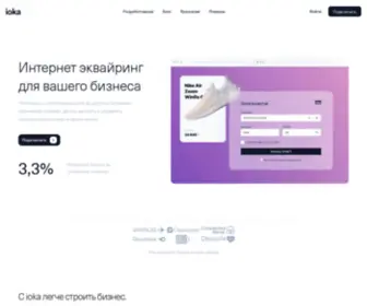 Ioka.kz(Интернет эквайринг в Казахстане) Screenshot