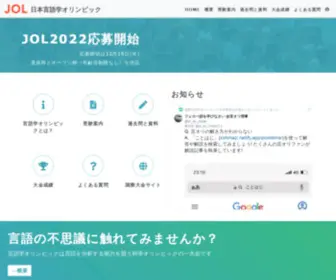 Iolingjapan.org(日本言語学オリンピック) Screenshot