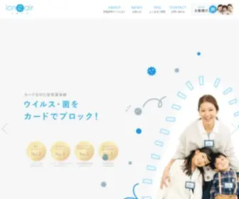 Ion-E-Air.jp(公式) Screenshot