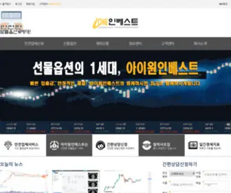 Ioneinvest.net(아이원인베스트) Screenshot