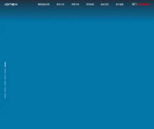 Ionex.com.tw(光陽電動車ionex) Screenshot