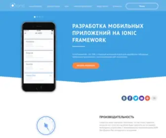 Ionic-Framework.ru(Ionic Framework: Разработка мобильных приложений на HTML5) Screenshot