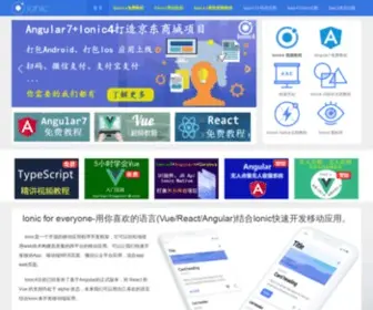 Ionic.wang(Ionic中文网) Screenshot