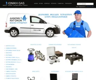 Ioniki-Gas.gr(IONIKH-GAS.GR | ΔΙΑΝΟΜΗ ΦΙΑΛΩΝ ΥΓΡΑΕΡΙΟΥ ΘΕΣΣΑΛΟΝΙΚΗ | SERVICE) Screenshot