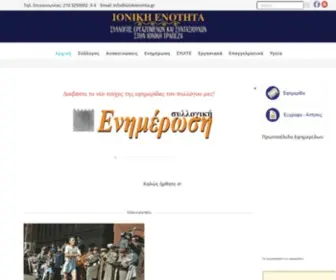 Ionikienotita.gr(Σύλλογος Ιονικής Τράπεζας) Screenshot