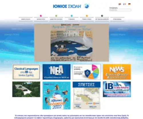 Ionios.gr(Ιδιωτικά Εκπαιδευτήρια) Screenshot